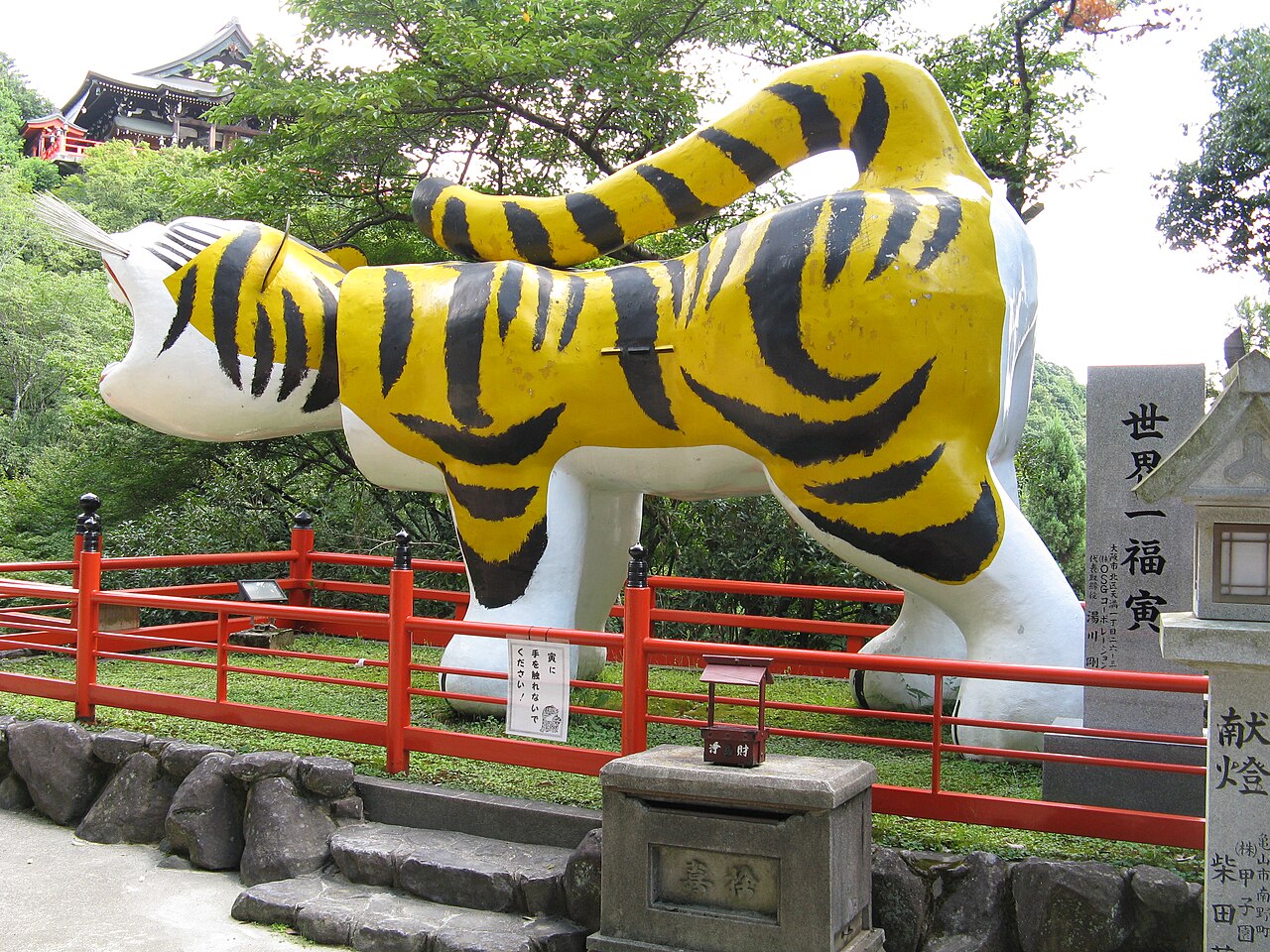 世界一福寅（信貴山朝護孫子寺）